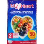 ΣΑΚΟΥΛΕΣ ΤΡΟΦΙΜΩΝ My Heart Medium 26x35cm Νο2 (50 σακούλες)